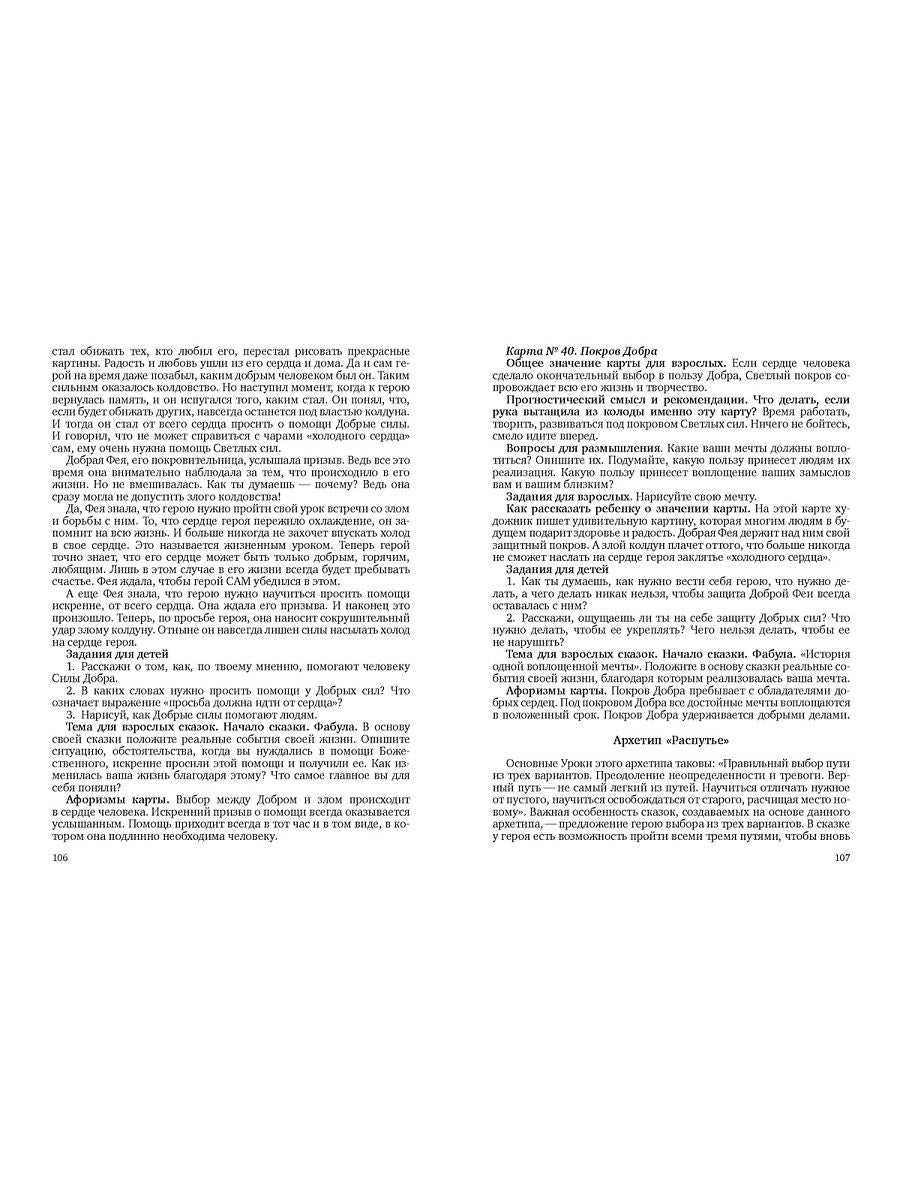 Мастер сказок. 50 сюжетов в помощь размышлениям о жизни, людях и себе