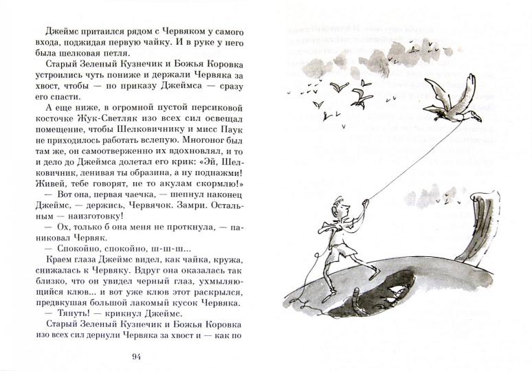 Самокат. Даль Р. Джеймс и чудо-персик (2-е изд.)