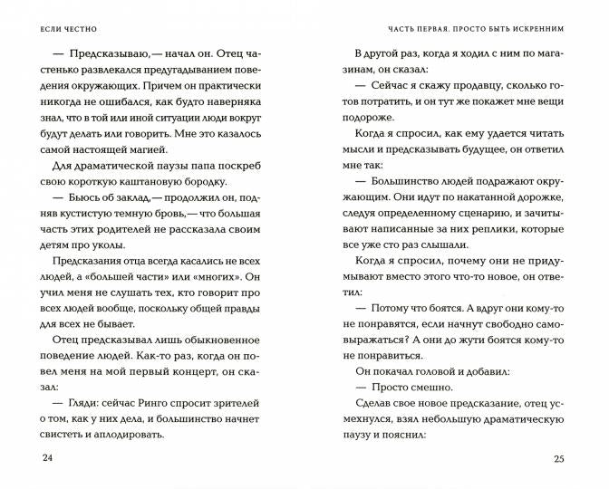 Если честно