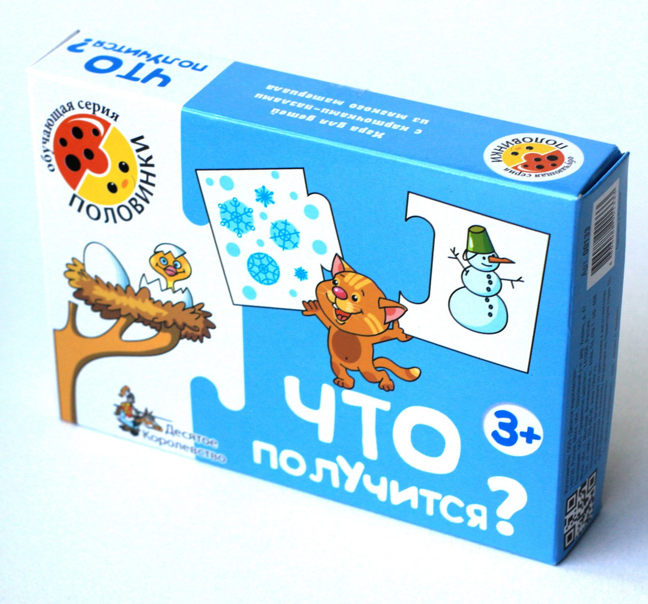 Игра обучающая. Половинки "Что получится?"