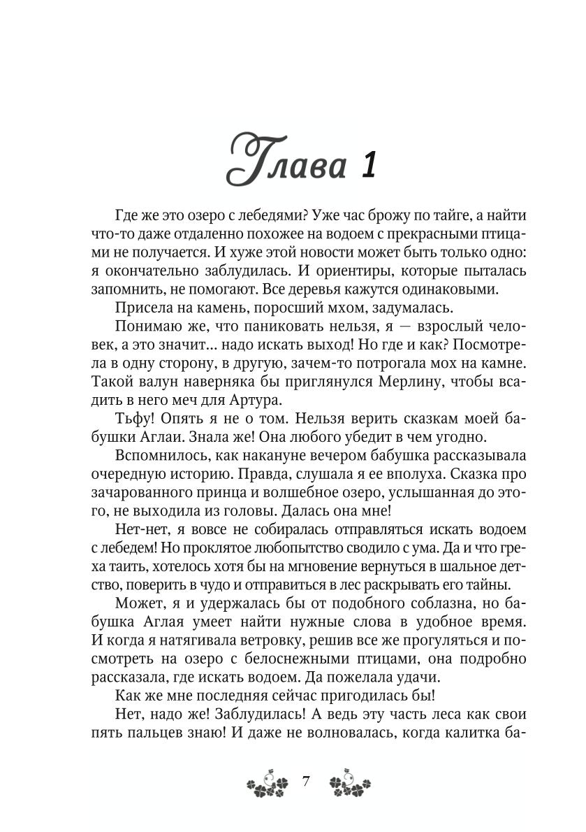 Ветер самоцветов, или Не влюбляйтесь в фейри