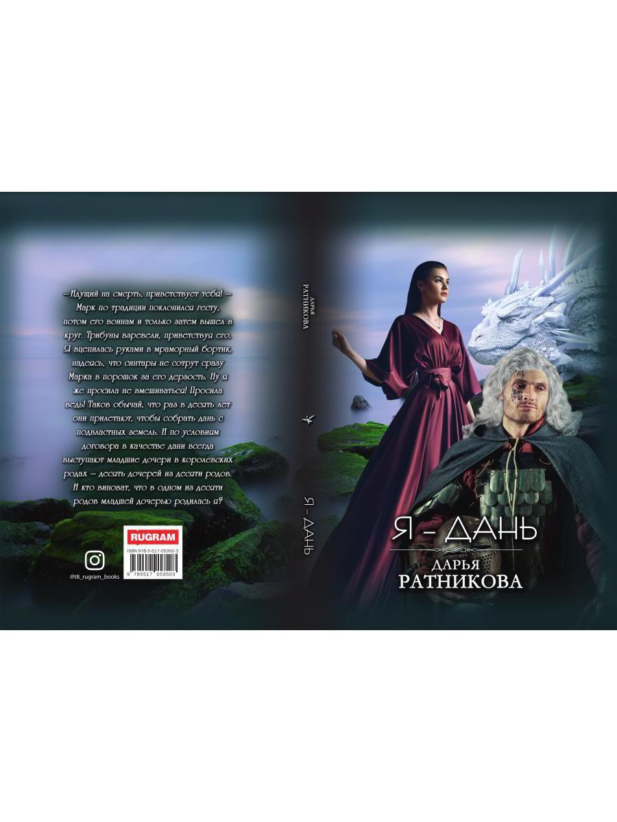 Рип.ЛюбФэнтези.Я - Дань