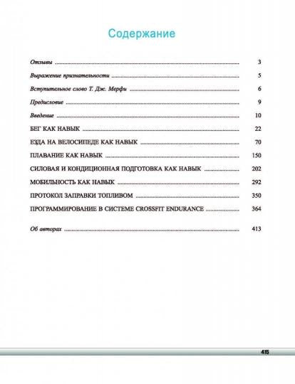 Сила. Скорость. Выносливость