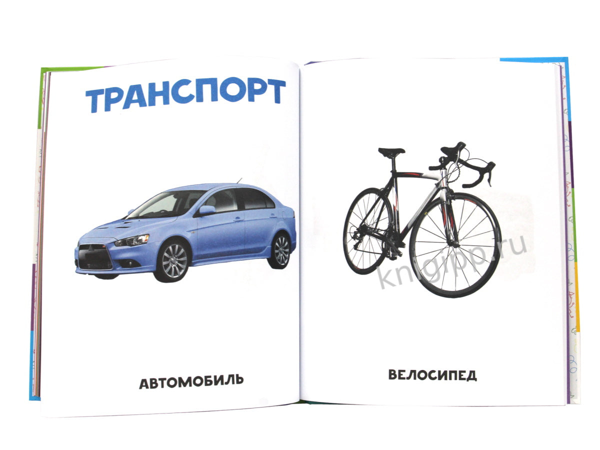 ГЛАВНАЯ КНИГА МАЛЫША матов.ламин.обл. выб.лак. офсет 203х257