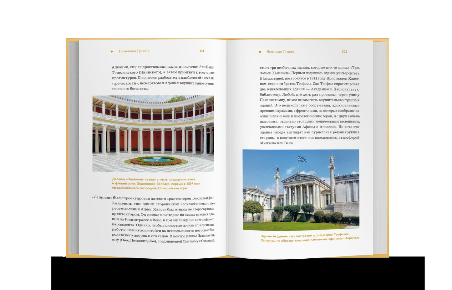 Афины. От полиса к мегаполису