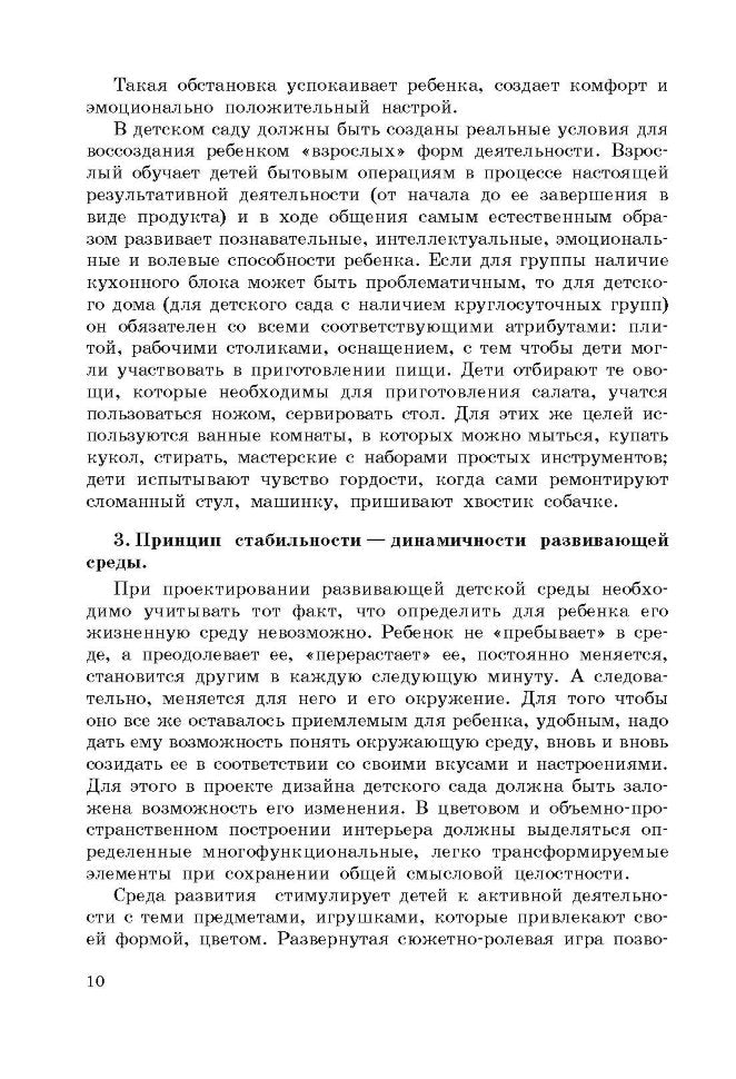 Проектирование предметно-развивающей среды в дошкольном образовательном учреждении компенсирующего вида