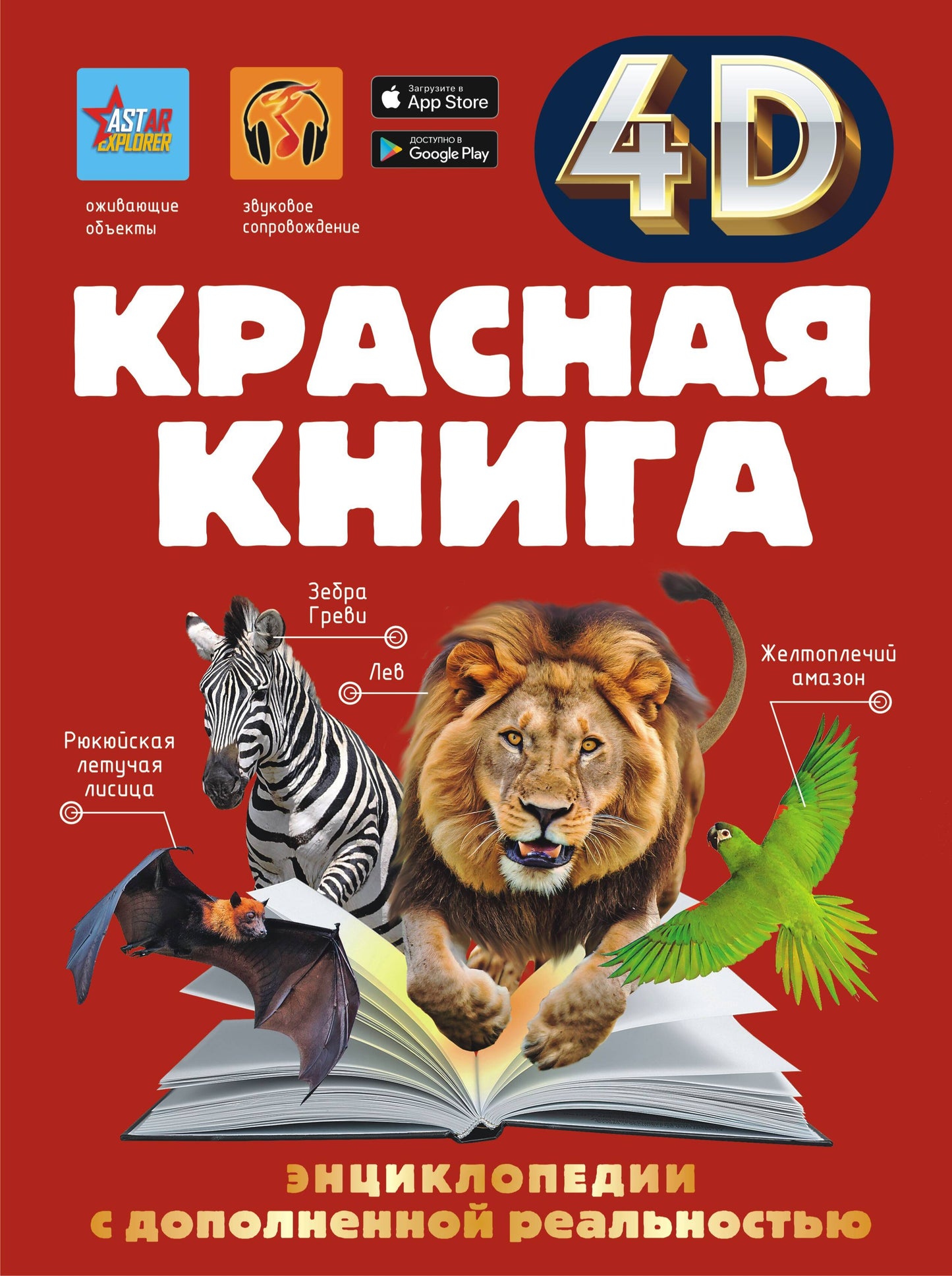 Красная книга