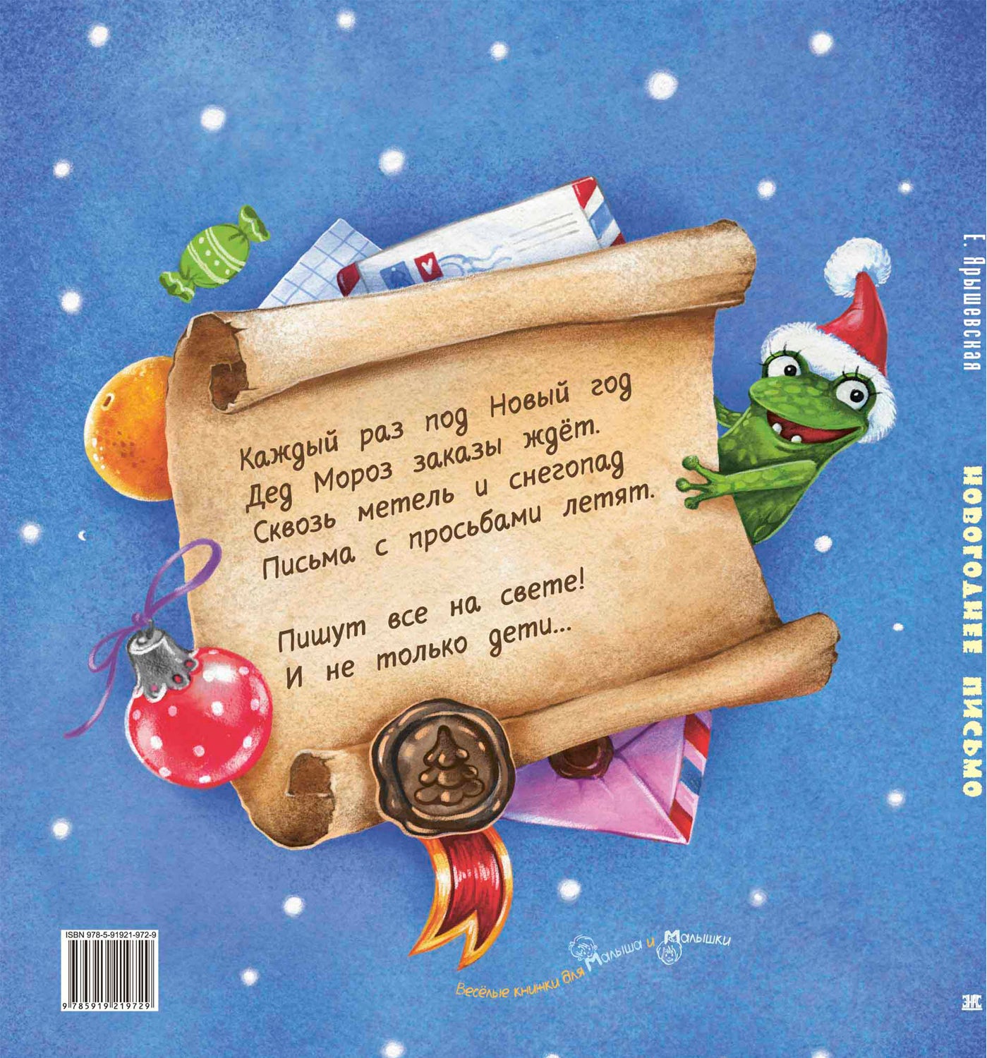 Новогоднее письмо (ожидается поступление)