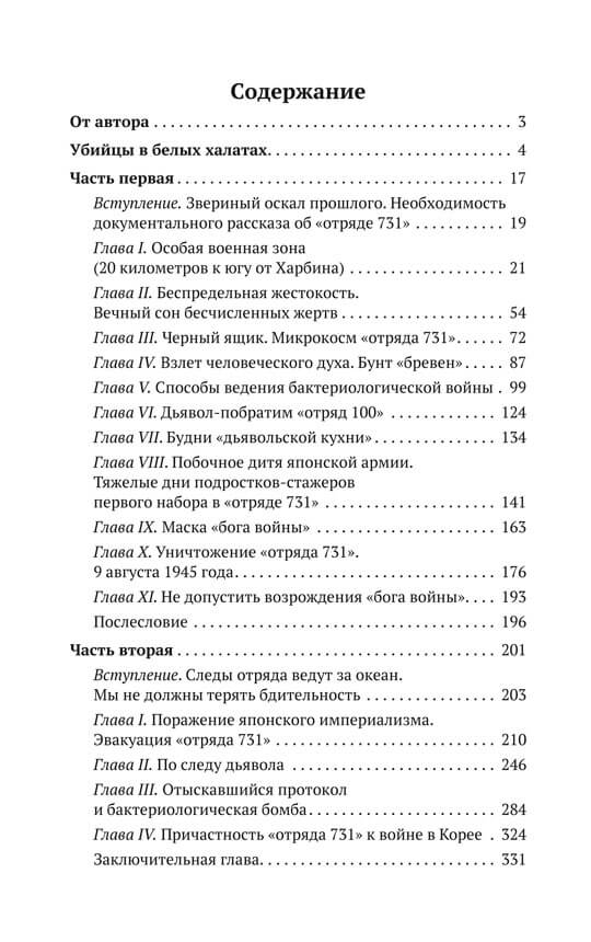 Кухня дьявола. Преступления «отряда 731»