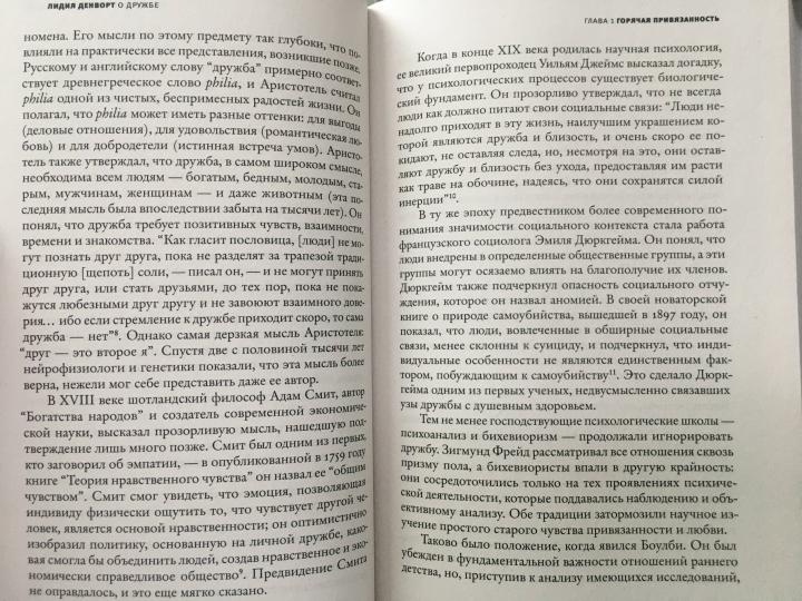 О дружбе