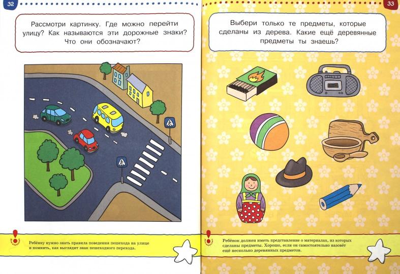 Первые шаги. Тесты для детей 5-6 лет