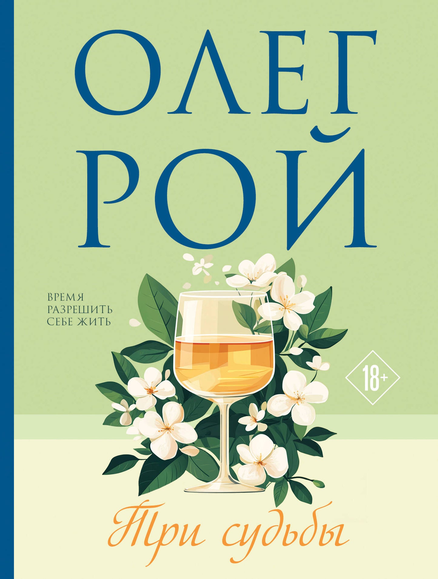 Три судьбы