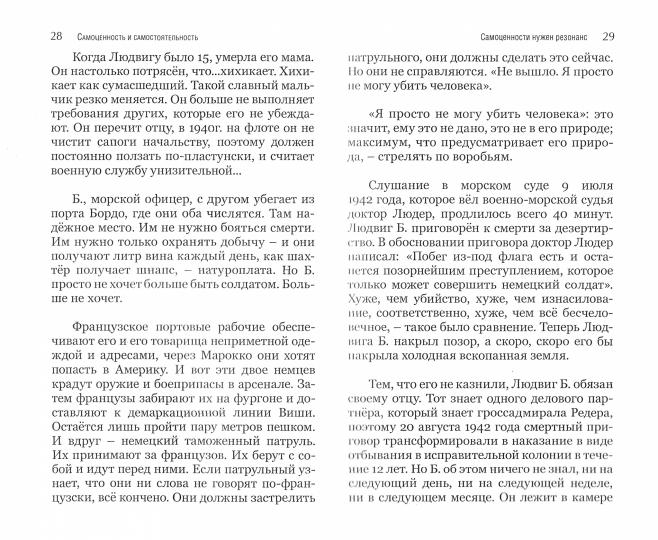 Самоценность и самосотоятельность / Пер. с нем. NOUVEAU!!!