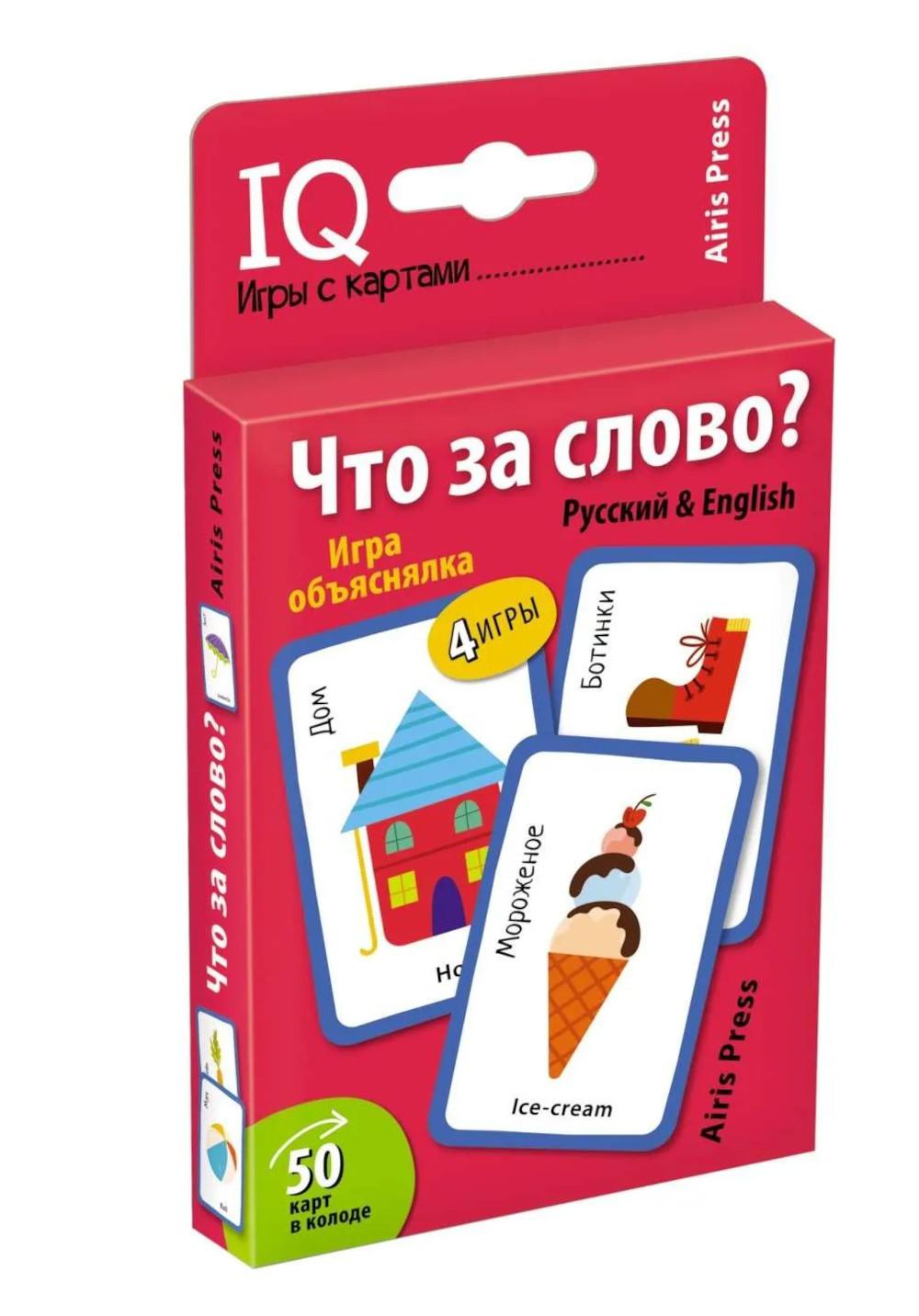 Умные игры с картами. Что за слово? Игра объяснялка