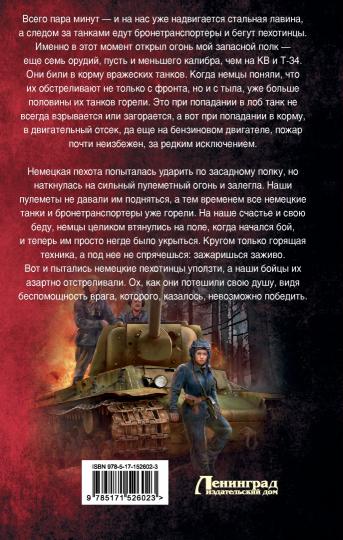 Танкистка
