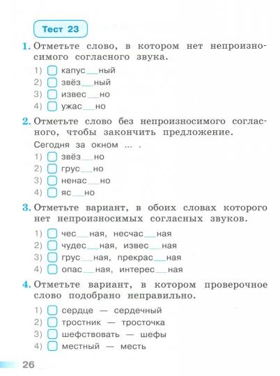 Михайлова Русский язык. 2 кл. (ФП 2019) Тесты. ("Перспектива")