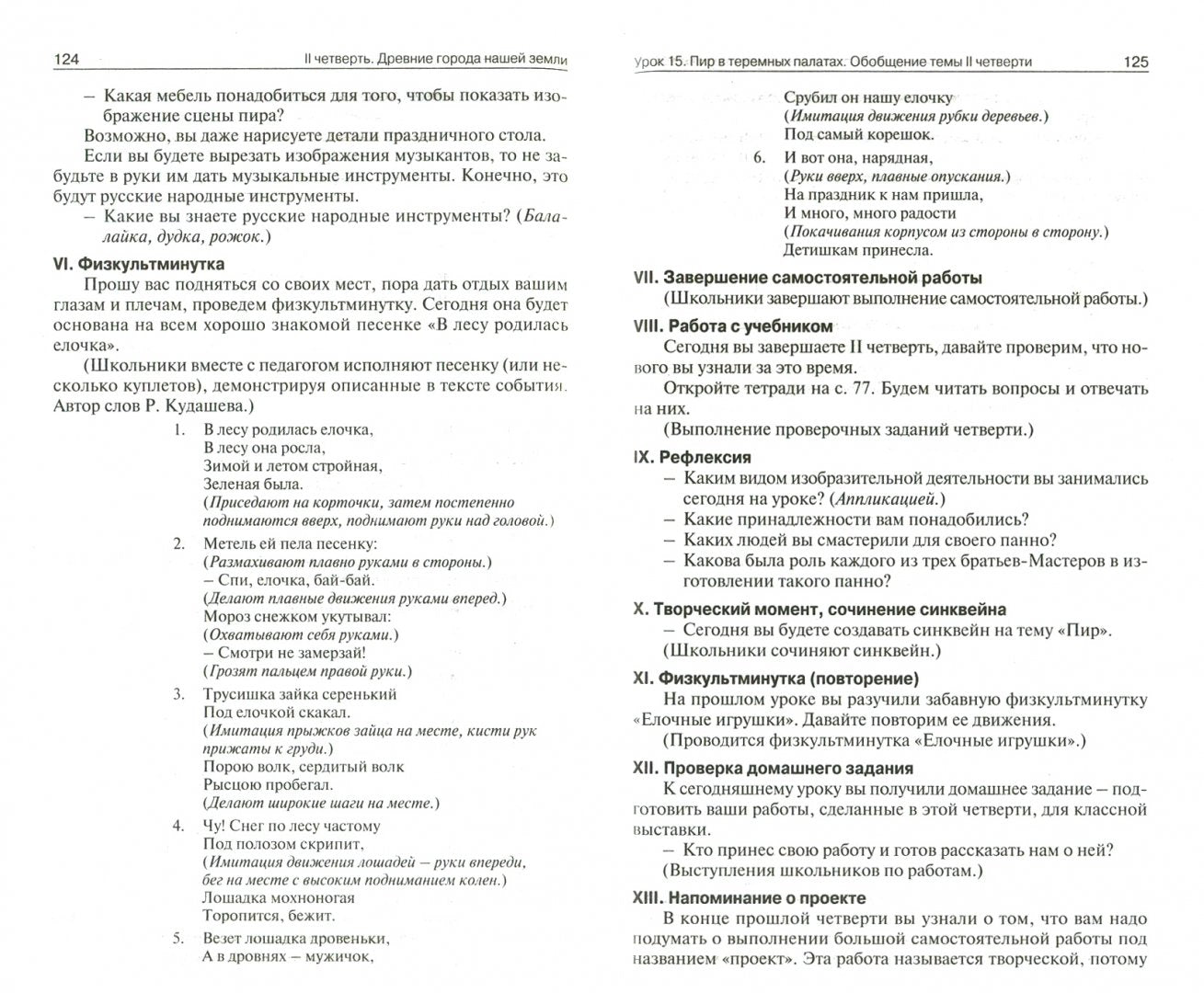 Изобразительное искусство 4кл ФГОС / Давыдова