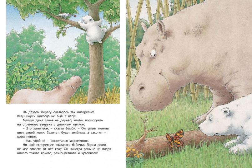 Приключение белого медвежонка Новинка