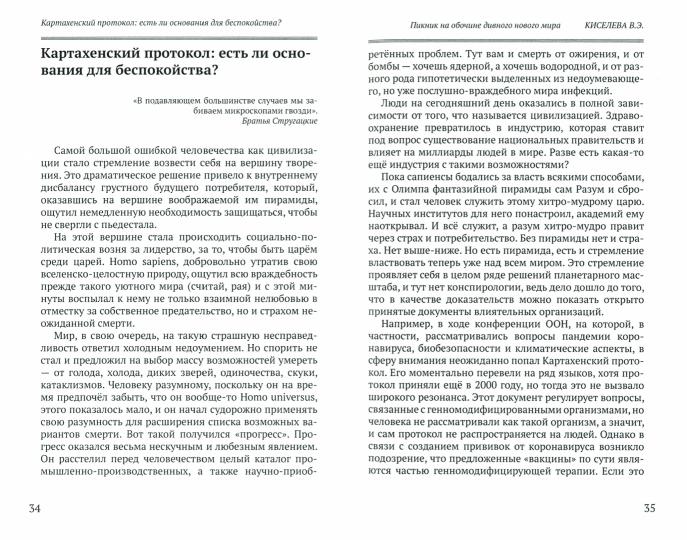 Пикник на обочине дивного нового мира