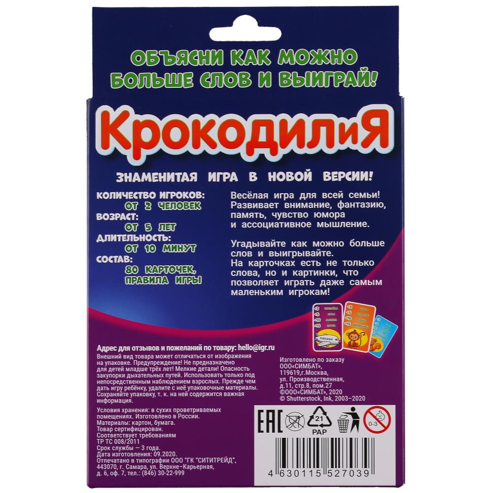 КРОКОДИЛИЯ 400 ЗАДАНИЙ. РАЗВИВАЮЩИЕ КАРТОЧКИ (80 КАРТОЧЕК) 138Х170Х40ММ, КАРТОЧКИ 55Х85ММ в кор.50шт