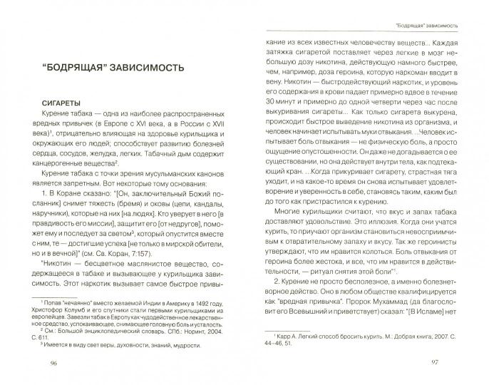 Мужчины и Ислам (тв)