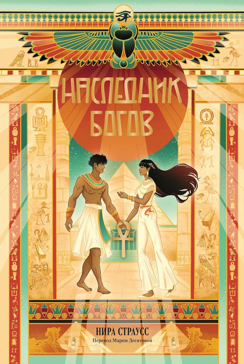 АлП.Наследник богов