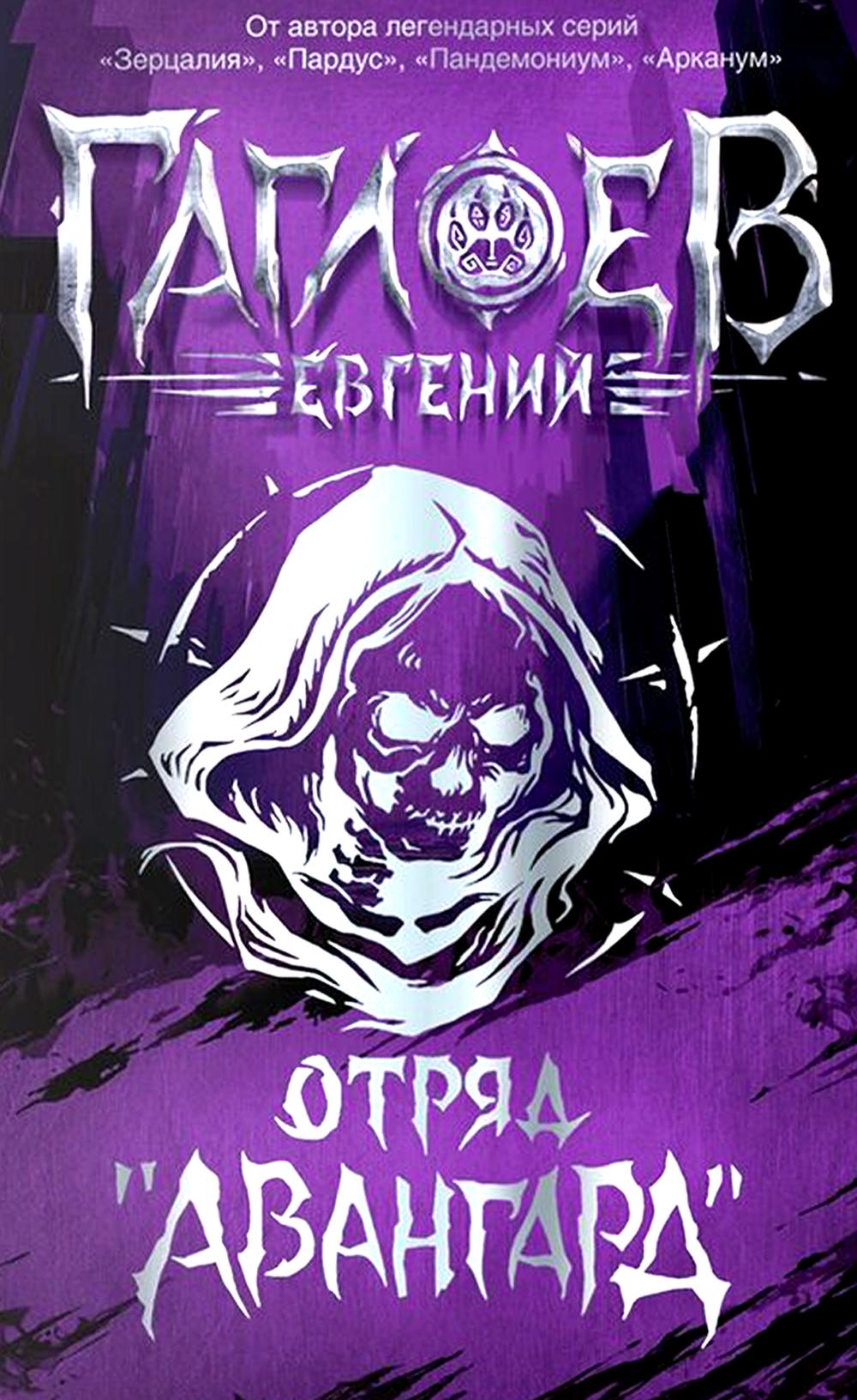 Гаглоев Е. Отряд «Авангард»