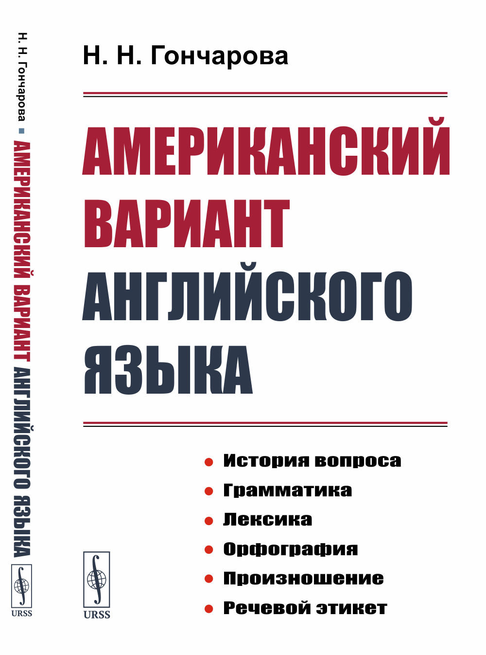 Variante américaine de langue anglaise : История вопроса. Grammatica. Lexique. Орфография. Proposition. Étiquette de récupération