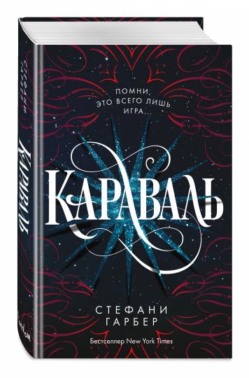 Караваль (#1)