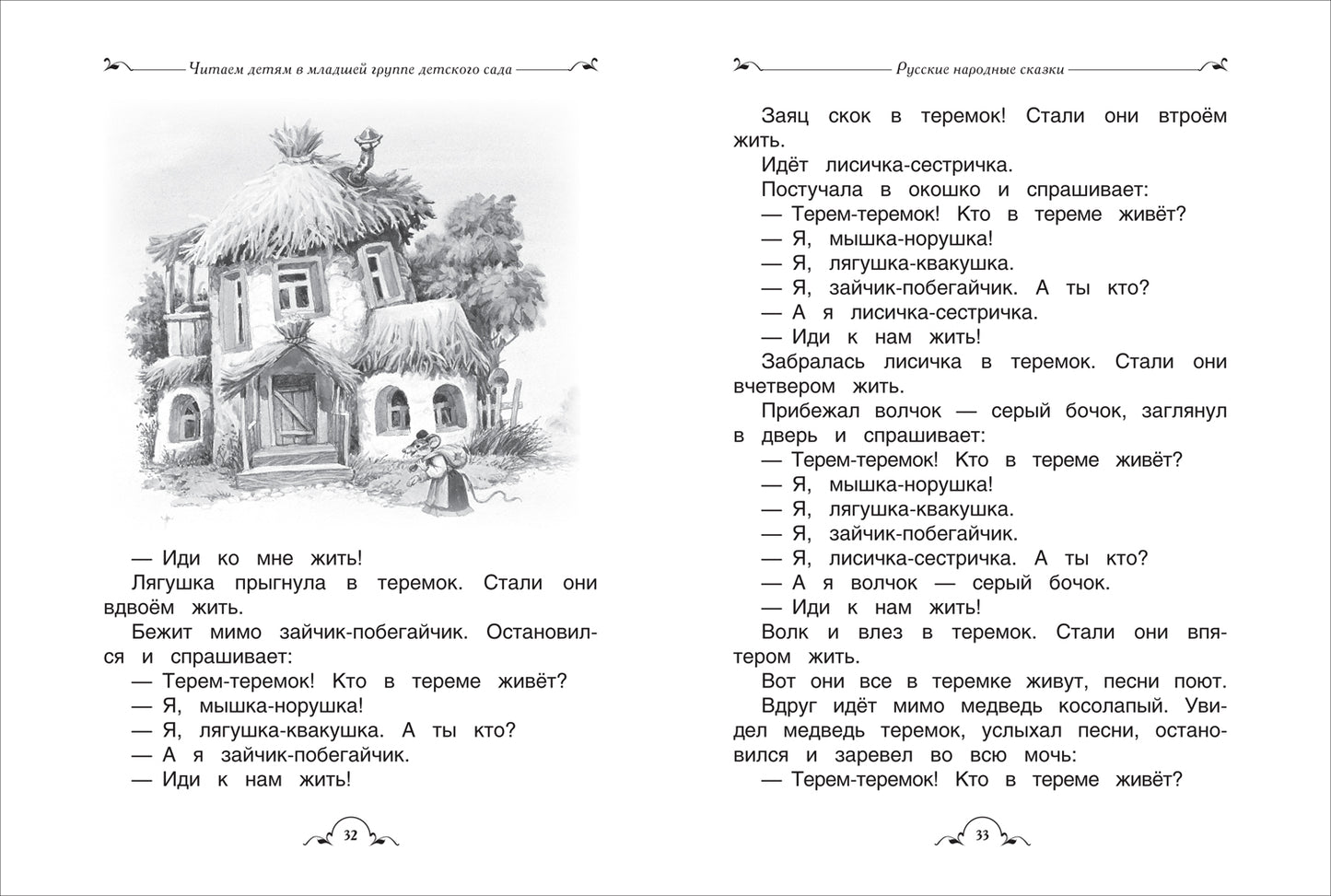 Все-все-все для детского сада (Все истории).