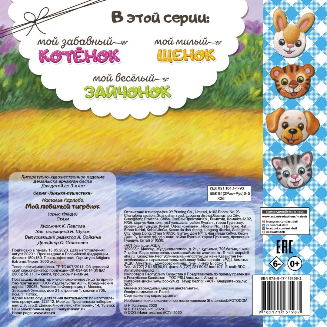 Мой любимый тигрёнок