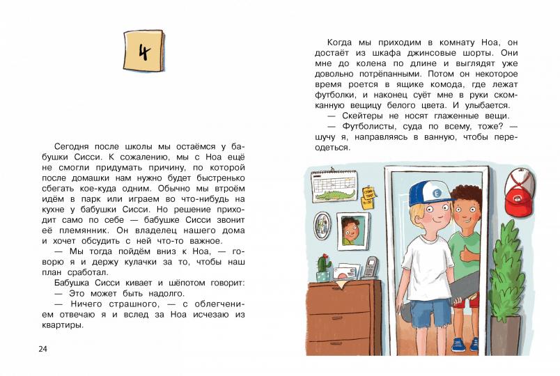Бюро желаний. Ловушка для вора. Книга 5. Детская художественная литература