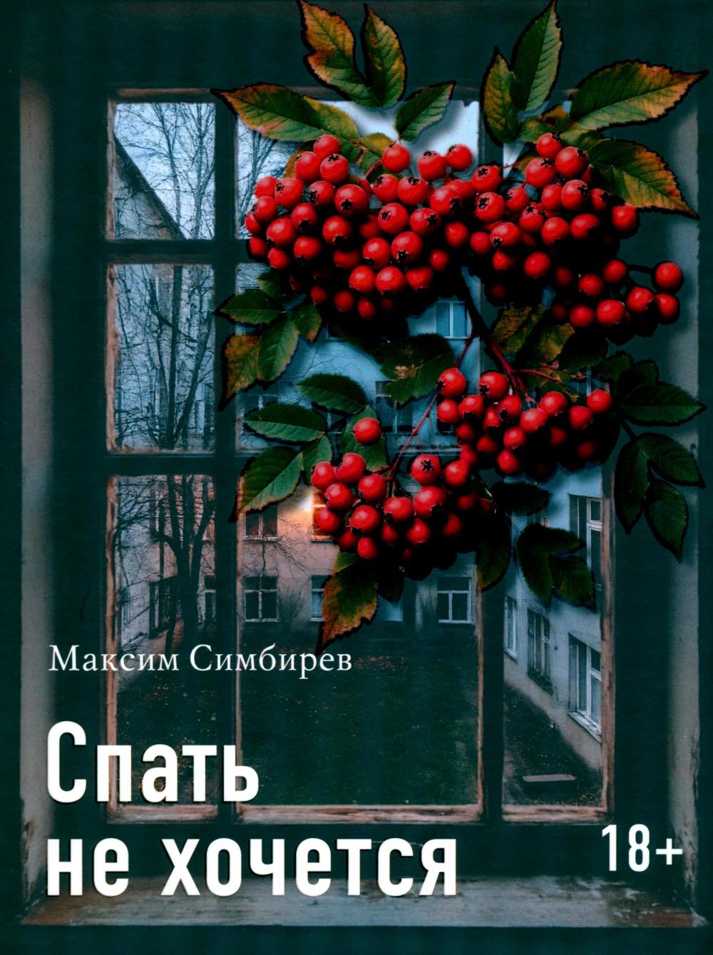 Рип.Спать не хочется