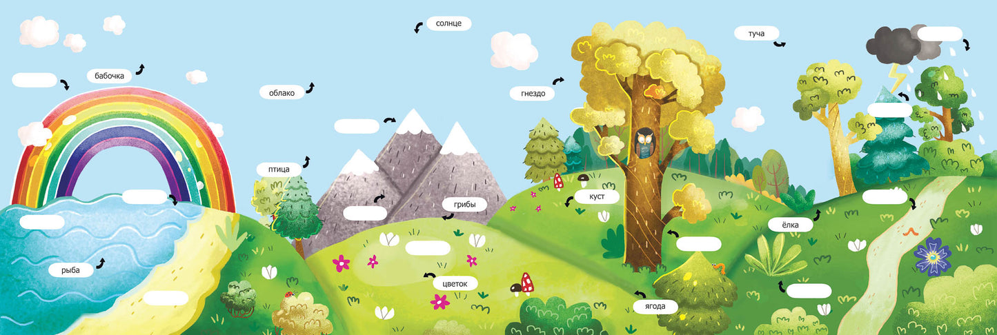 Мир вокруг: обучающая книжка с наклейками