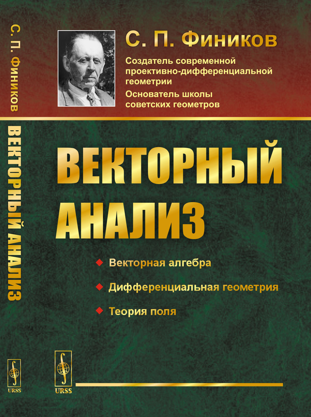 Векторный анализ