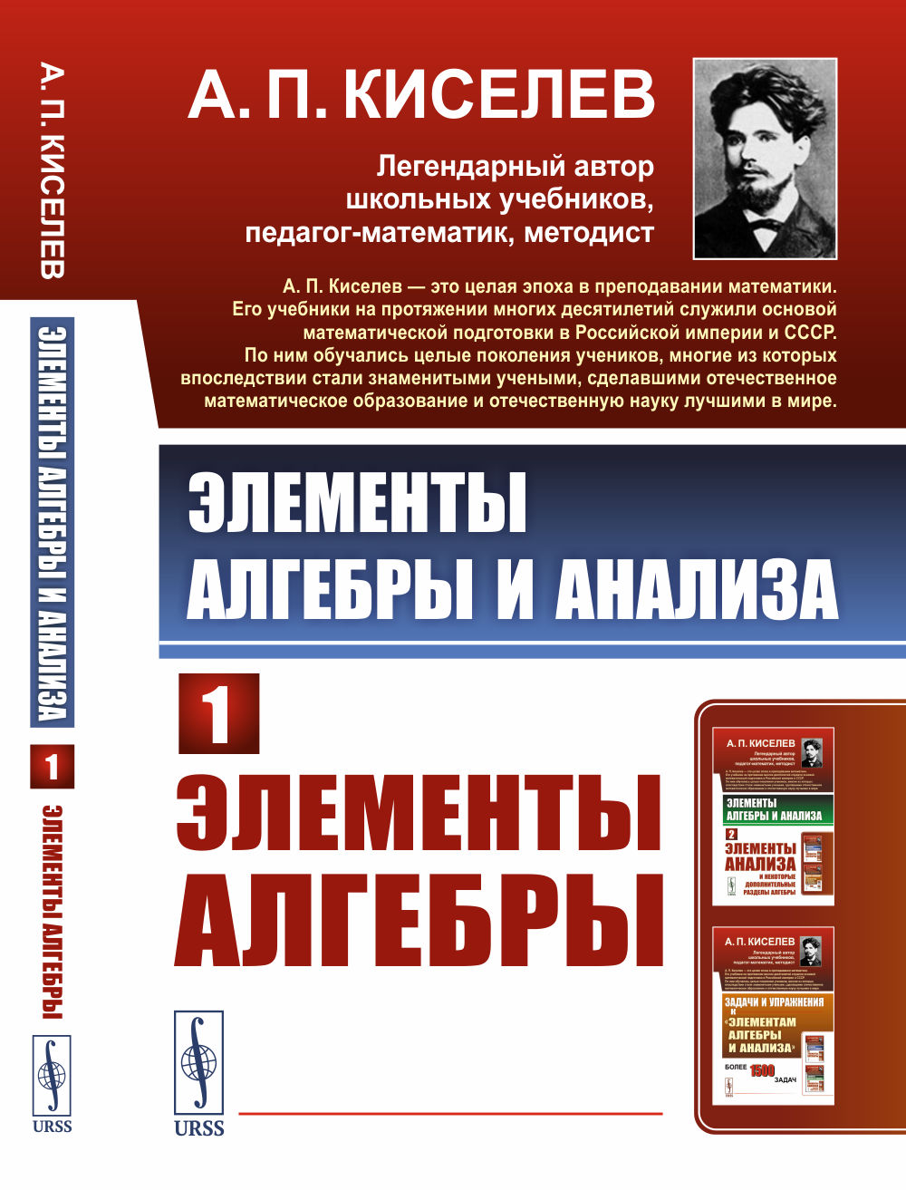 Элементы алгебры и анализа. Часть 1: Элементы алгебры