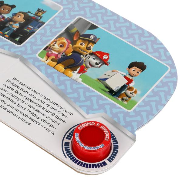 Щенки-няньки Щенячий Патруль (1 кн. 3 пес.) 152х185мм, 8стр Умка в кор.24шт