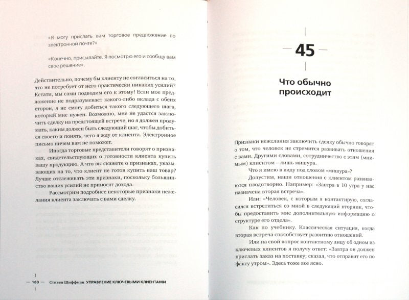 Управление ключевыми клиентами. Эффективное сотрудничество, стратегическое партнерство и рост продаж. Шиффман С.