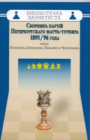Сборникъ партiй Петербургскаго матчъ-турнира 1895/96 года между Ласкеромъ,Стейницемъ,Пильс