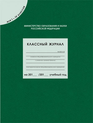 Классный журнал для 1-4 кл. (80 листов) (Изд-во ВАКО)