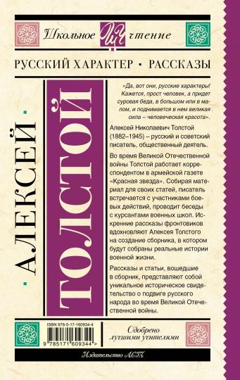 Русский характер. Рассказы