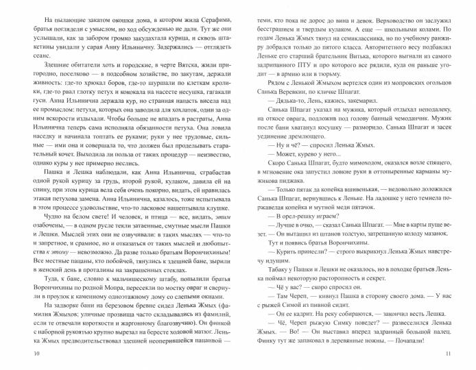 ПРС Рожденные на улице Мопра (12+)