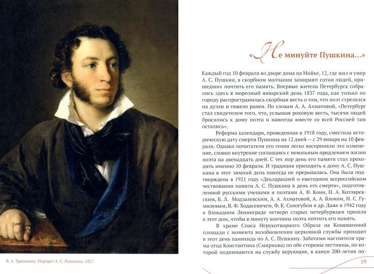 «Пока в России Пушкин заканчивается...» (12+)