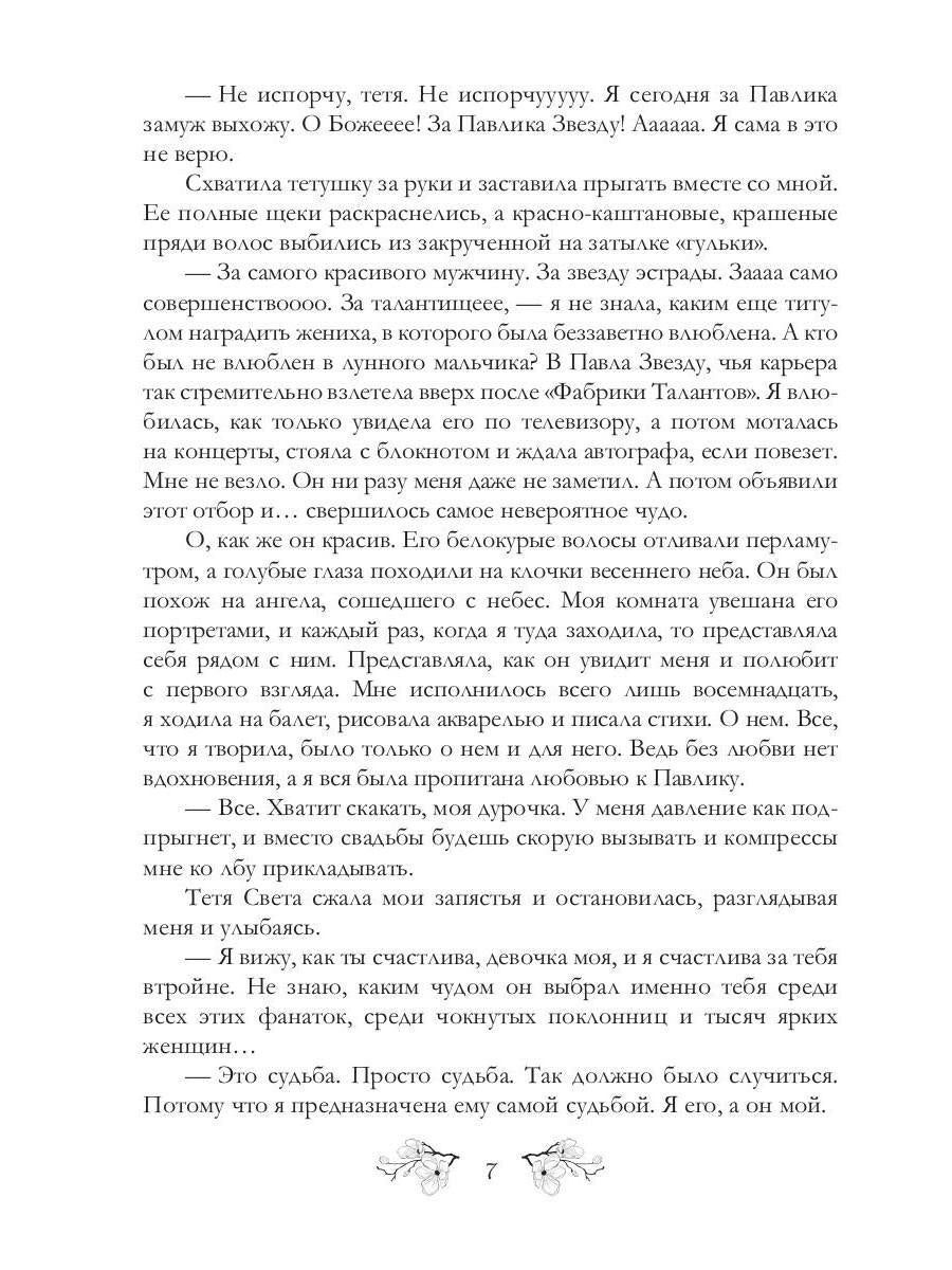 Невеста для Ханы