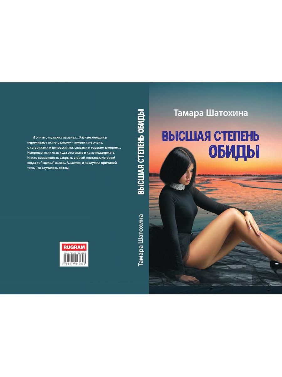 Рип.ЛюбРоман.Высшая степень обиды