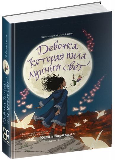 Девочка,которая пила лунный свет (плёнка)