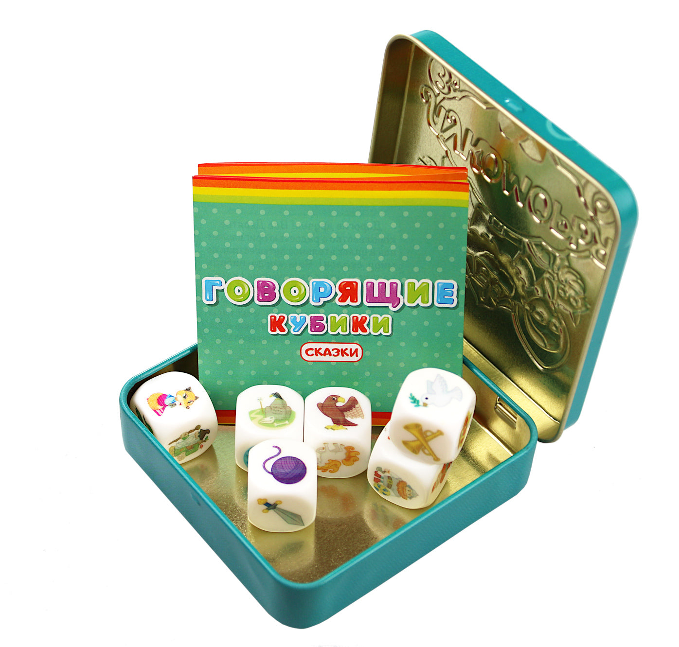 ИГРА "ГОВОРЯЩИЕ КУБИКИ" СКАЗКИ (ЖЕСТЯНАЯ КОРОБОЧКА) в кор.42шт