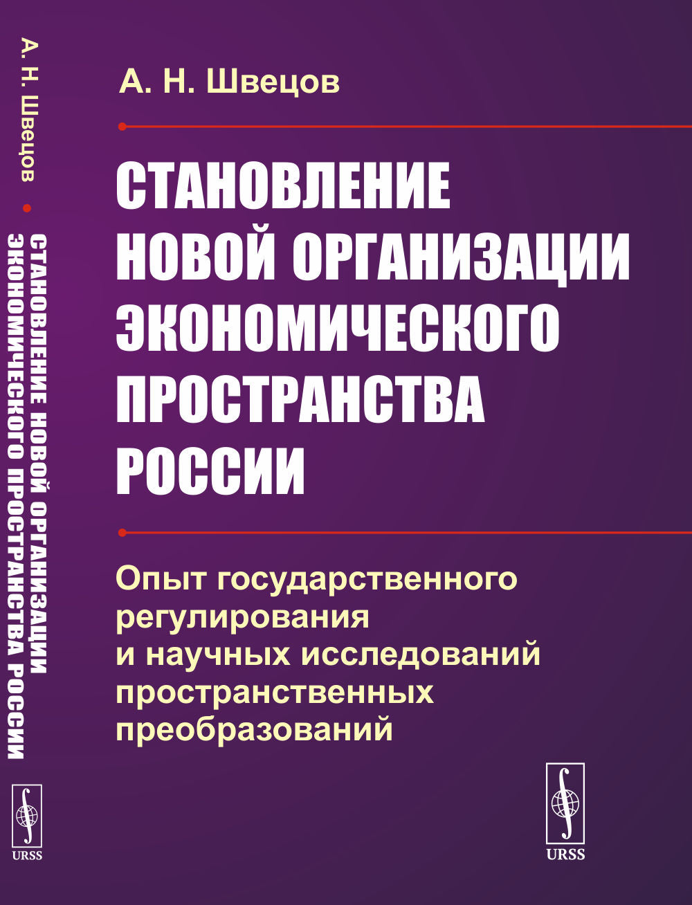 Nouvelles organisations économiques de la Russie: voir la réglementation gouvernementale et les nouvelles réglementations пространственных преобразований