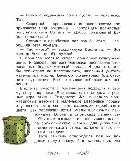 Волшебный магазин цветов. Том 4. Путешествие за чудо-ягодами