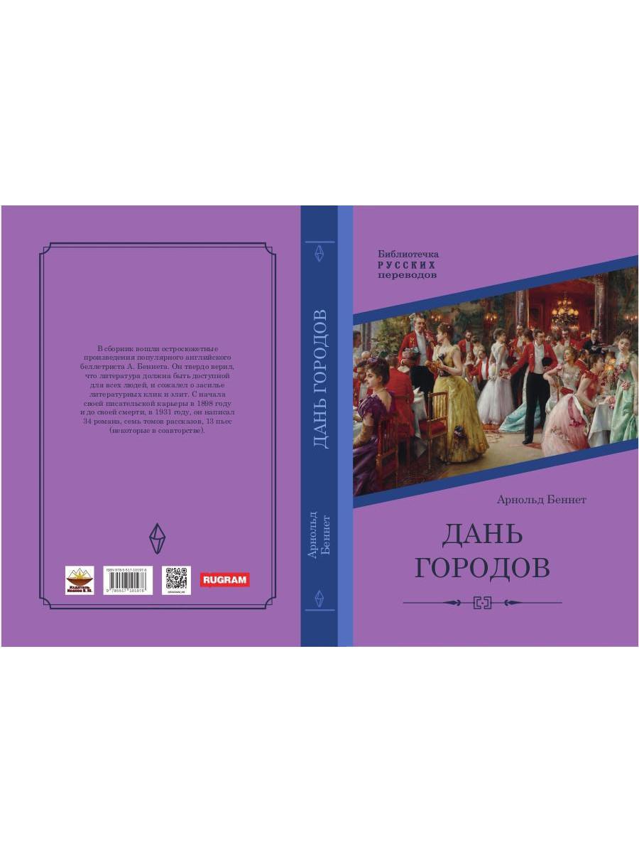 Дань городов